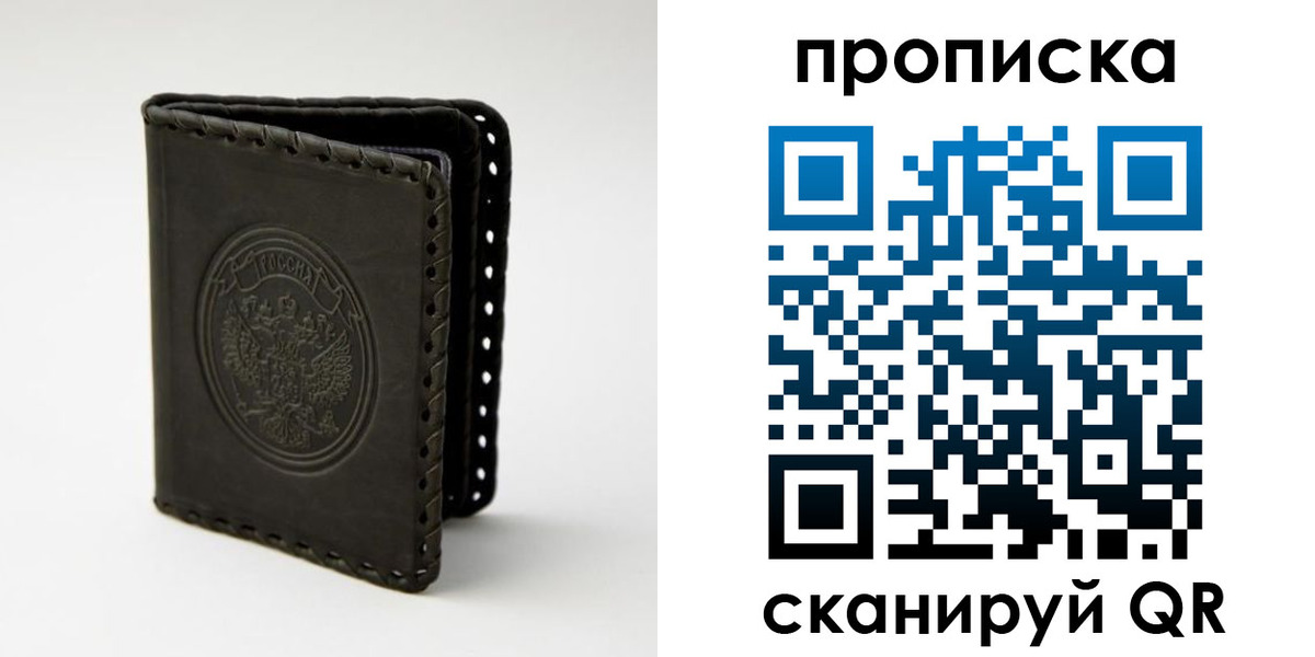прописка законно в Барыше